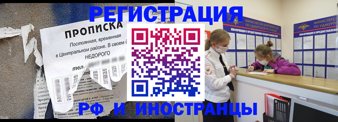 прописка 2025 в Аргуне