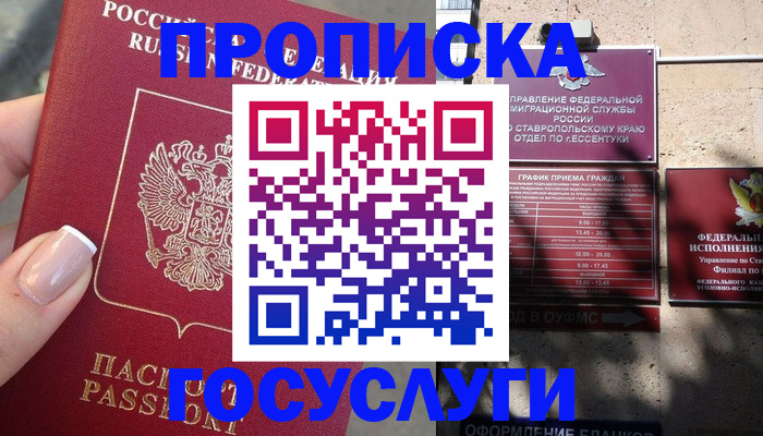 прописка гарантия в Аргуне